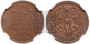 1/2 копейки 1914 года СПБ