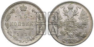 15 копеек 1916 года