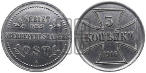 3 копейки 1916 года А