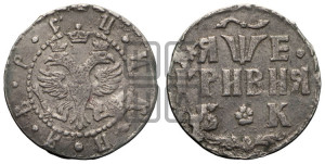 Гривня 1705 года БК