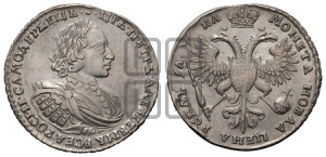 1 рубль 1721 года (портрет в наплечниках, без инициалов медальера)