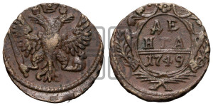Денга 1749 года (с орлом на аверсе)