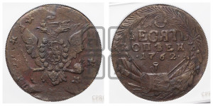 10 копеек 1762 года (“Барабаны”)