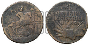 4 копейки 1762 года (“Барабаны”)