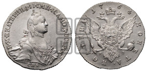 Полтина 1764 года СПБ/ЯI (с шарфом на шее)