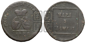 Пара - 3 денги 1771 года (для Молдовы)