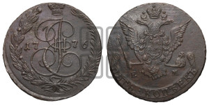 5 копеек 1776 года ЕМ (ЕМ, Екатеринбургский монетный двор)