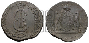 10 копеек 1778 года КМ (для Сибири)