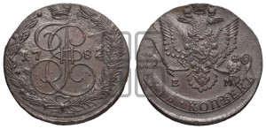 5 копеек 1782 года ЕМ (ЕМ, Екатеринбургский монетный двор)