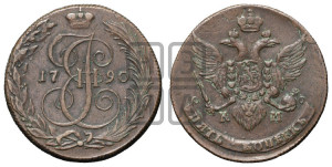 5 копеек 1790 года КМ (КМ, Сузунский монетный двор)