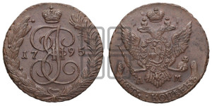 5 копеек 1795 года АМ (АМ, Аннинский монетный двор)