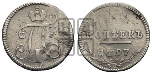 5 копеек 1797 года СМ/ФЦ (Утяжеленные)