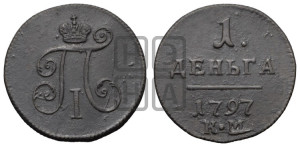 Деньга 1797 года КМ (КМ, Сузунский двор)