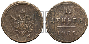 Деньга 1805 года КМ (“Кольцевик”, КМ, Сузунский двор)