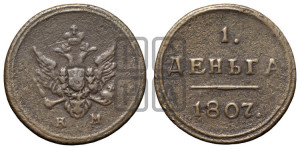 Деньга 1807 года КМ (“Кольцевик”, КМ, Сузунский двор)
