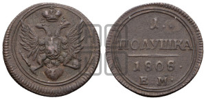 Полушка 1808 года ЕМ (“Кольцевик”, ЕМ, Екатеринбургский двор)