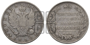 Полтина 1810 года СПБ/ФГ (На головах орла короны меньше и отстоят дальше от центральной)