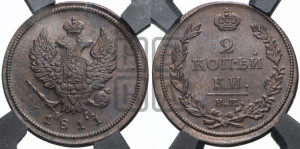 2 копейки 1811 года ЕМ/НМ (Орел обычный, ЕМ, Екатеринбургский двор)