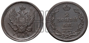 2 копейки 1811 года ЕМ/НМ (Орел обычный, ЕМ, Екатеринбургский двор)