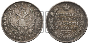 1 рубль 1814 года СПБ/МФ (орел 1814 года СПБ/МФ, корона больше, скипетр длиннее доходит до О, хвост короткий)