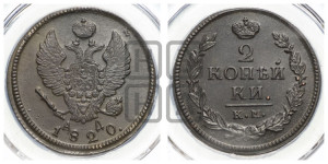 2 копейки 1820 года КМ/АД (Орел обычный, КМ, Сузунский двор)