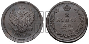 2 копейки 1824 года ЕМ/ПГ (Орел обычный, ЕМ, Екатеринбургский двор)