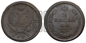 2 копейки 1824 года КМ/АМ (Орел обычный, КМ, Сузунский двор)