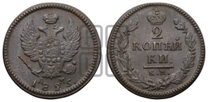 2 копейки 1825 года КМ/АМ (Орел обычный, КМ, Сузунский двор)