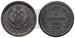 2 копейки 1828 года ЕМ/ИК (ЕМ, крылья вверх)