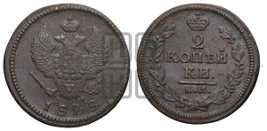 2 копейки 1828 года КМ/АМ (КМ, крылья вверх)