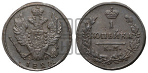 Копейка 1828 года КМ/АМ (КМ, крылья вверх)