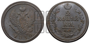 2 копейки 1830 года КМ/АМ (КМ, крылья вверх)