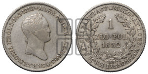 1 злотый 1832 года KG