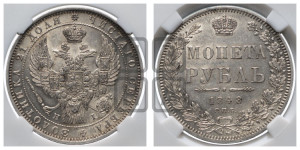 1 рубль 1848 года СПБ/НI (Орел 1849 года СПБ/НI, в крыле над державой 5 перьев вниз)