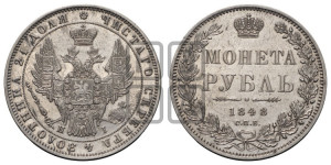 1 рубль 1848 года СПБ/НI (Орел 1851 года СПБ/НI, в крыле над державой 3 пера вниз, Св.Георгий в плаще)