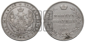 Полтина 1854 года МW (MW, Варшавский двор)