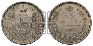 25 копеек 1856 года СПБ/ФБ (орел 1850 года СПБ/ФБ, перья растрепаны, хвост узкий из 7-ми перьев)