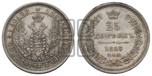 25 копеек 1857 года СПБ/ФБ (орел 1850 года СПБ/ФБ, перья растрепаны, хвост узкий из 7-ми перьев)