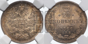 20 копеек 1866 года СПБ/НI (орел 1861 года СПБ/НI, крест державы дальше от крыла, хвост шире)