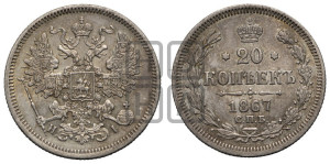 20 копеек 1867 года СПБ/НI (орел 1861 года СПБ/НI, крест державы дальше от крыла, хвост шире)