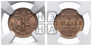 1/4 копейки 1896 года СПБ