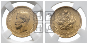 10 рублей 1898 года (АГ) (“Червонец”)