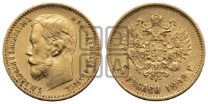 5 рублей 1898 года (АГ)