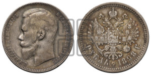 1 рубль 1898 года (АГ)