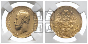 10 рублей 1901 года (ФЗ) (“Червонец”)