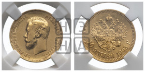 10 рублей 1903 года (АР) (“Червонец”)