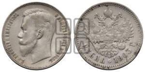 1 рубль 1903 года (АР)