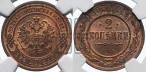 2 копейки 1903 года СПБ