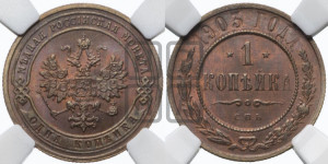 Копейка 1903 года СПБ