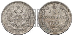 5 копеек 1908 года СПБ/ЭБ